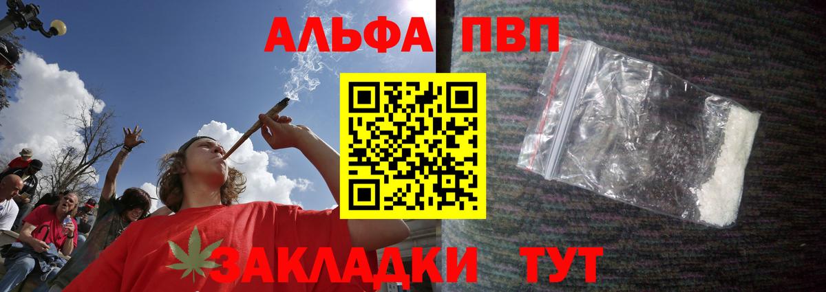 А ПВП VHQ  Вход с VPN  где продают   Волжский  A-PVP крисы CK 