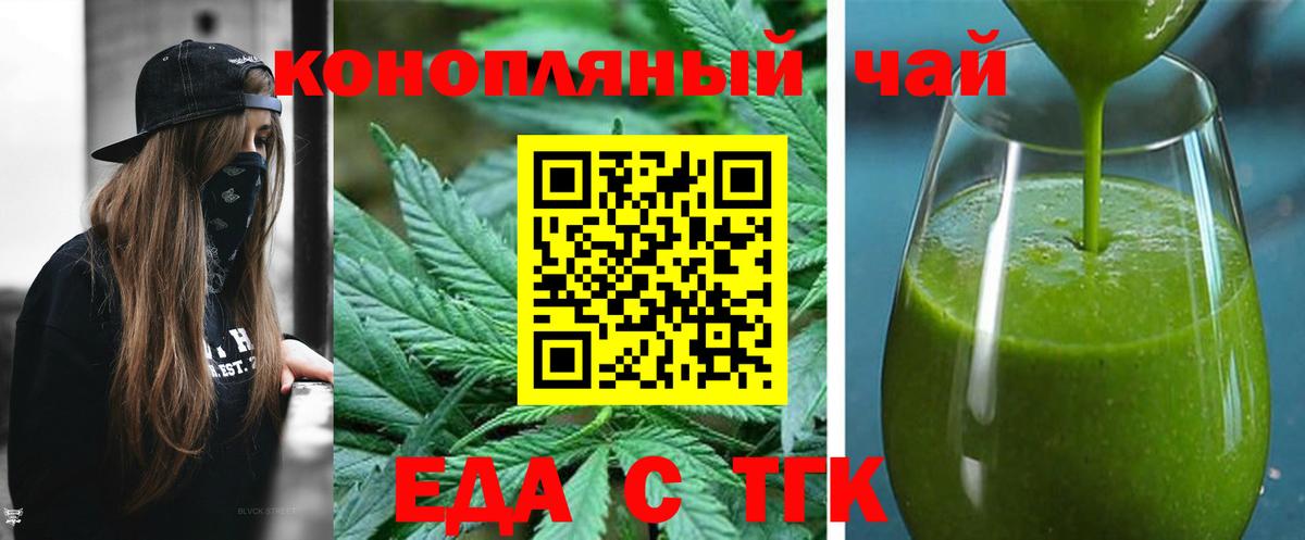 Еда ТГК конопля  Вход с VPN  Волжский 