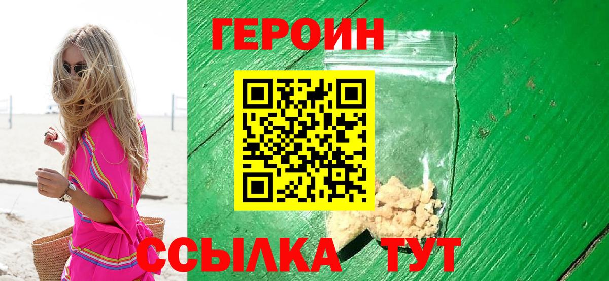 Героин Афган  Вход с VPN  Волжский 