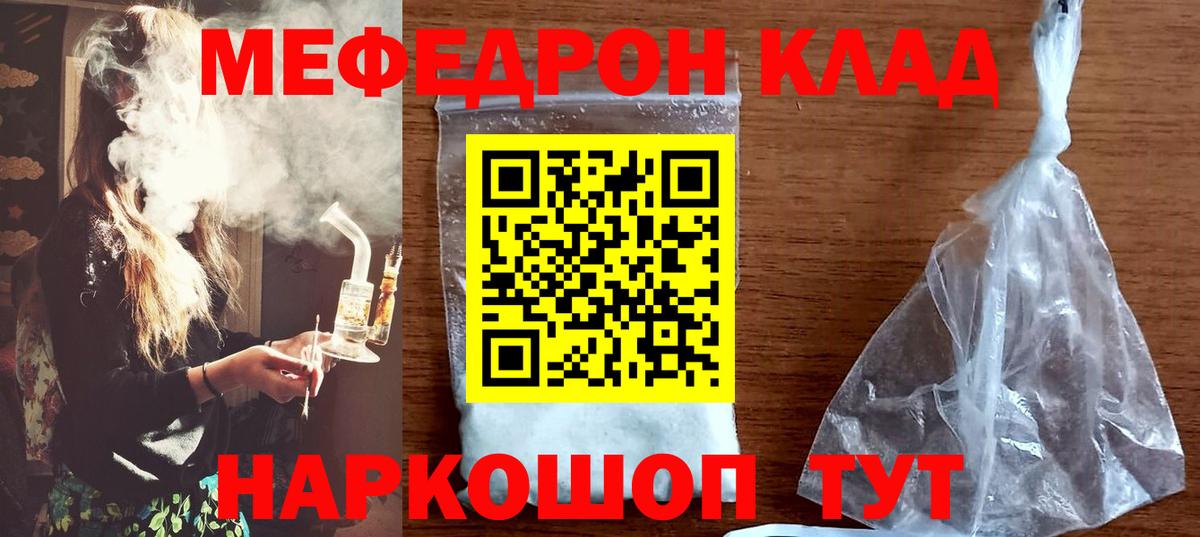 МЕФ  МЯУ-МЯУ mephedrone  Мефедрон  Волжский  Вход с VPN  МЕФ mephedrone 