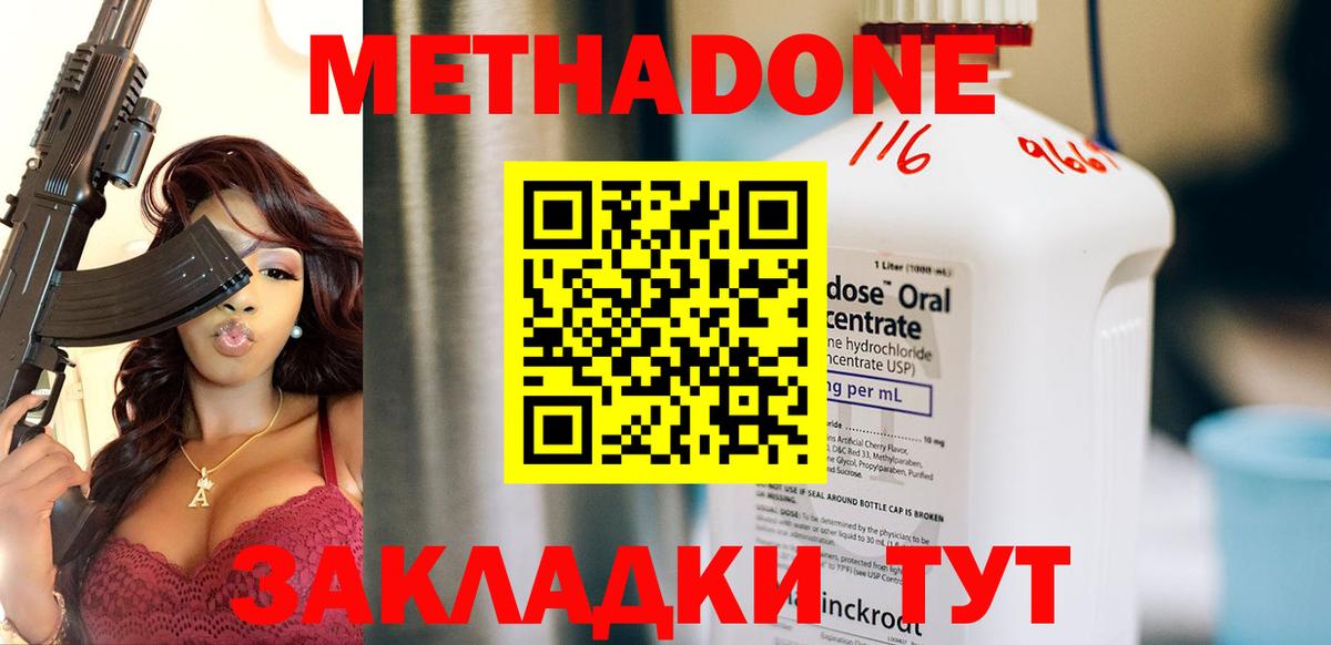 Метадон мёд Волжский