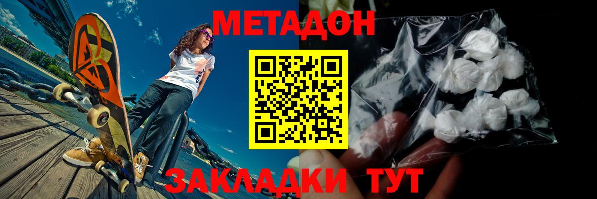 Волжский  МЕТАДОН кристалл  Вход с VPN 