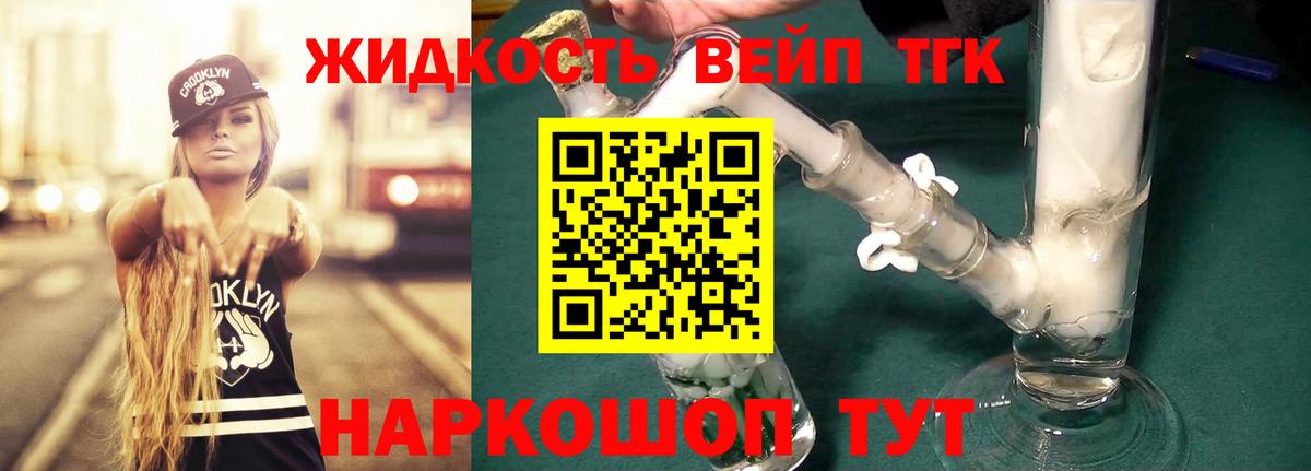 Дистиллят ТГК вейп Волжский